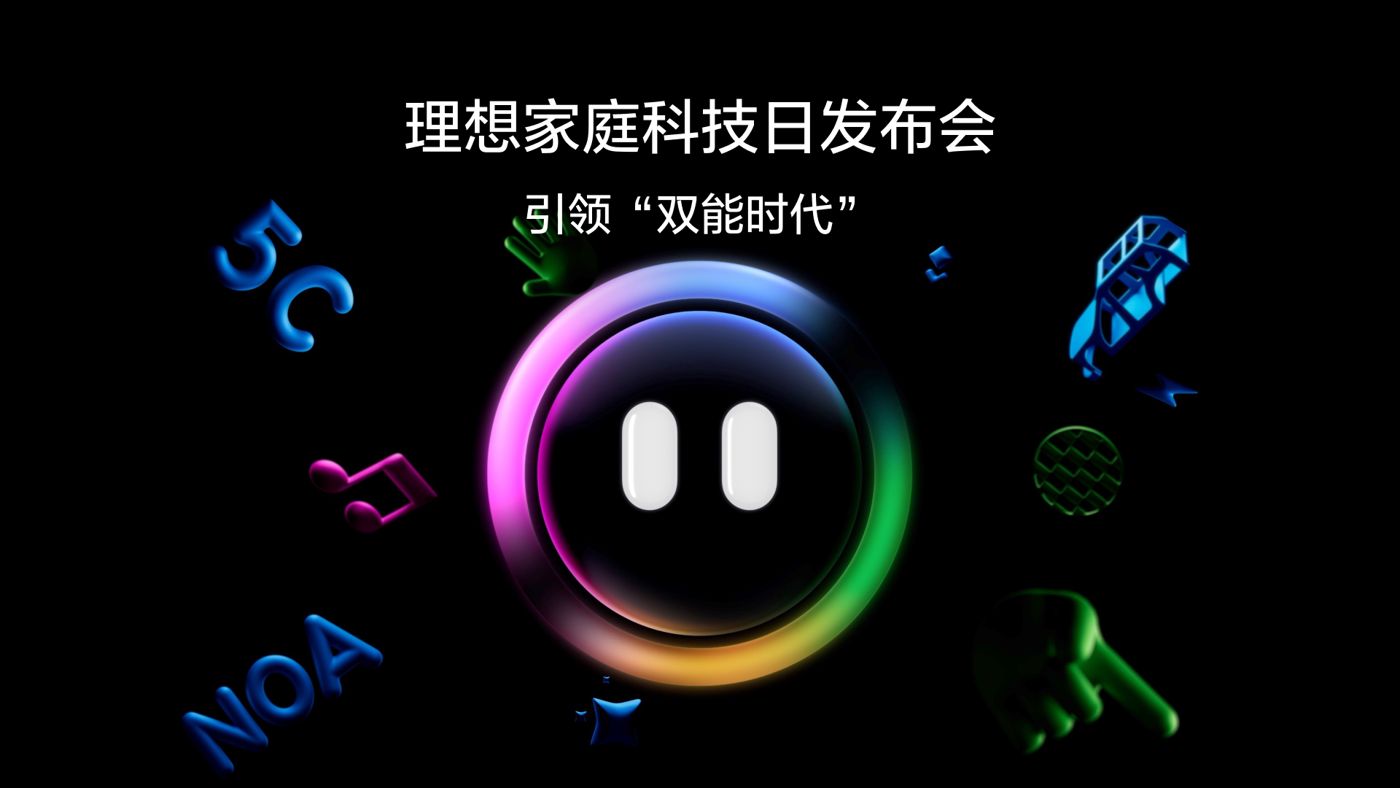 引领“双能时代”优游国际家庭科技日发布会